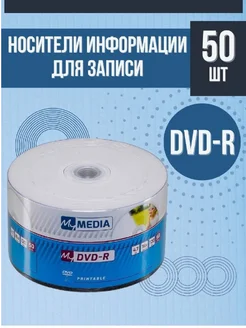 DVD-R 4.7ГБ 16x, 50шт. pack wrap, wide printable MyMedia 163939095 купить за 1 201 ₽ в интернет-магазине Wildberries