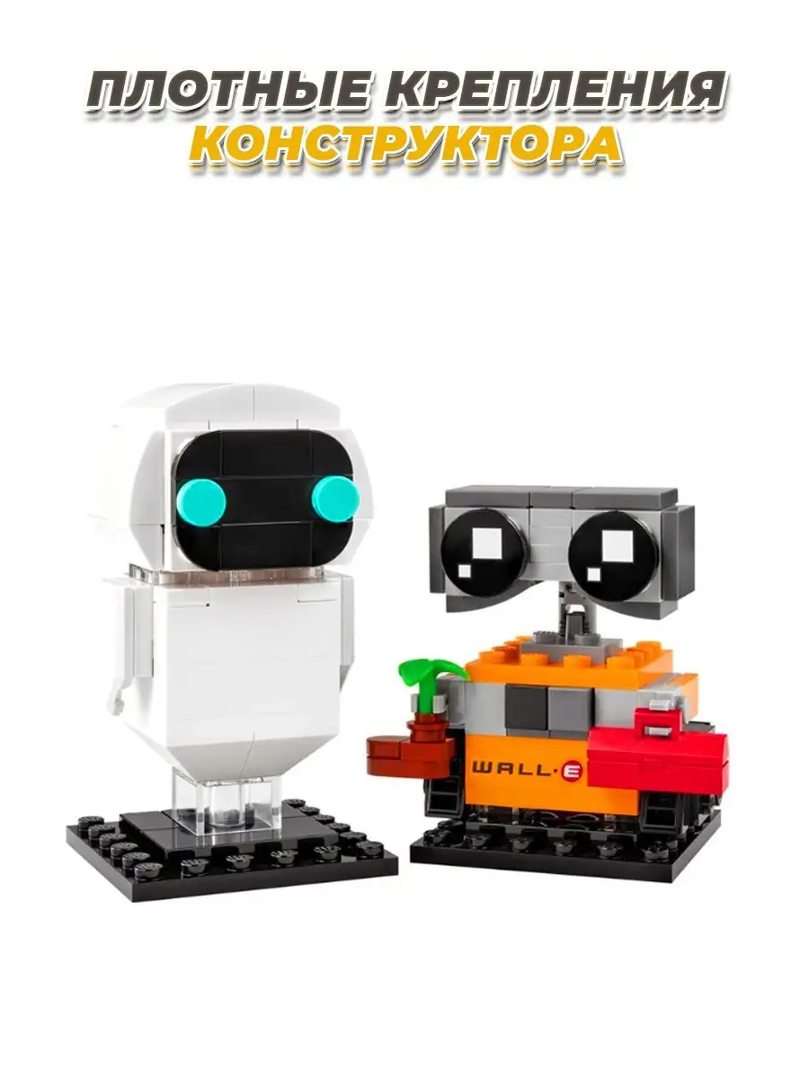 Creator Wall-e робот Валли и Ева LEGO 163940641 купить за 746 ₽ в  интернет-магазине Wildberries