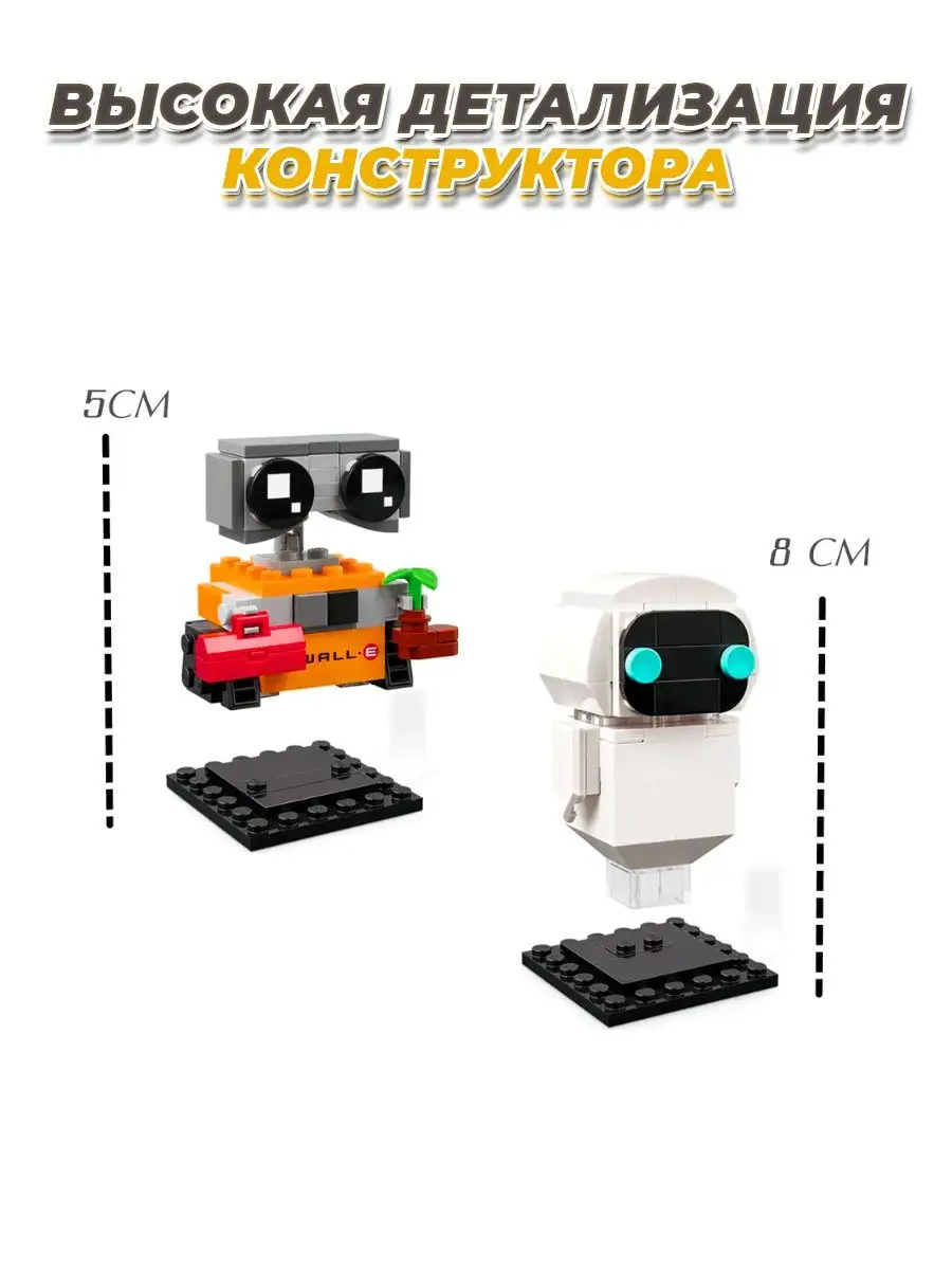 Creator Wall-e робот Валли и Ева LEGO 163940641 купить за 754 ₽ в  интернет-магазине Wildberries