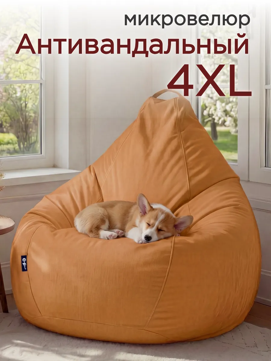 Кресло мешок 4XL микровелюр большой