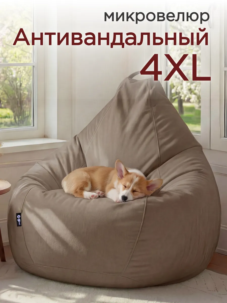 Кресло мешок 4XL микровелюр большой