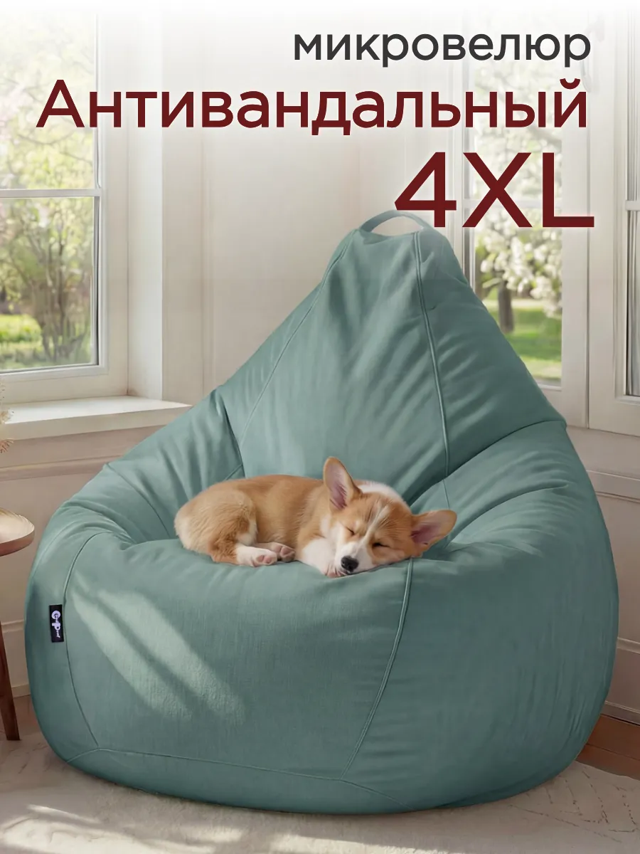Кресло мешок 4XL микровелюр большой