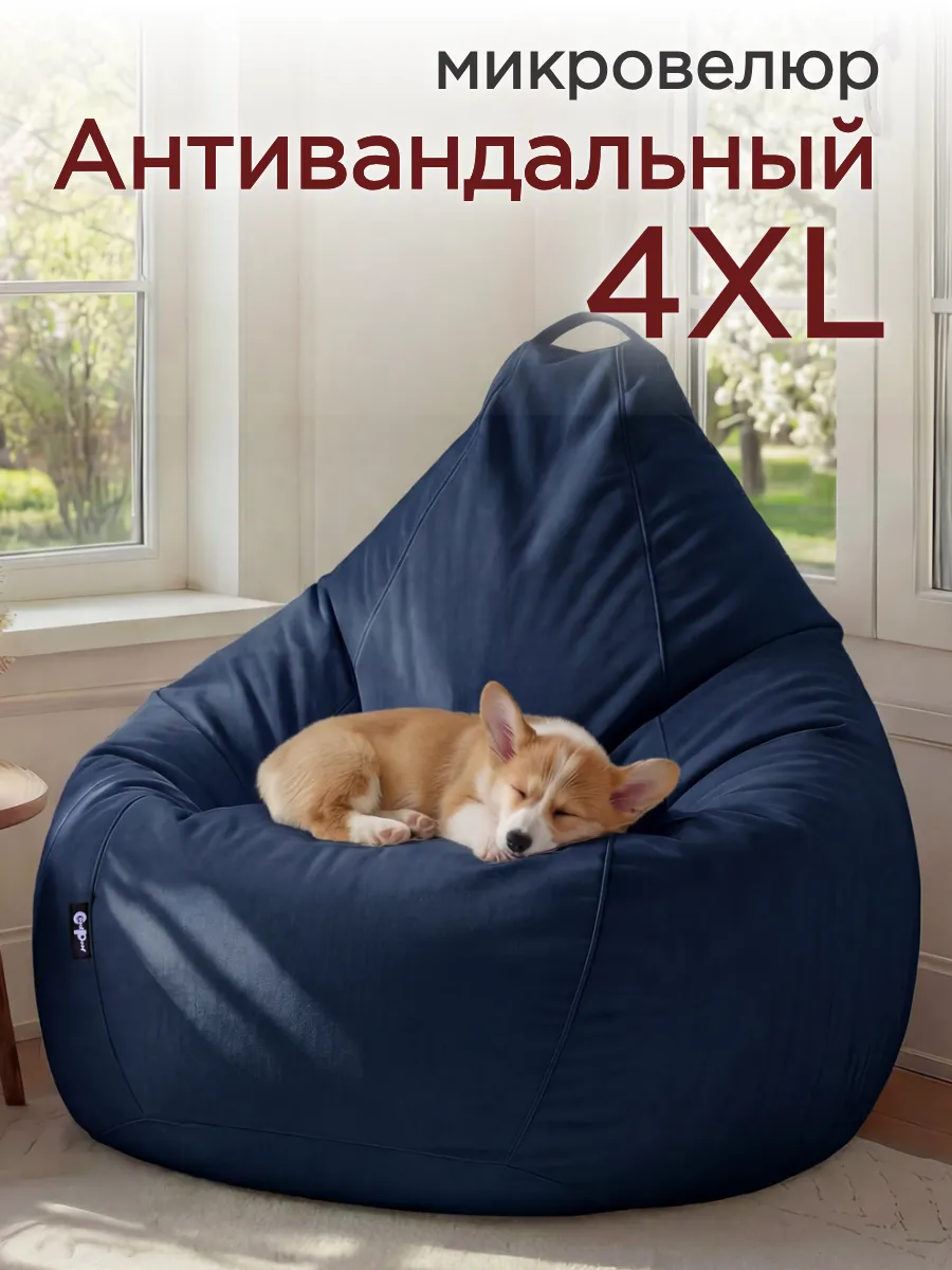 Кресло мешок 4XL микровелюр большой