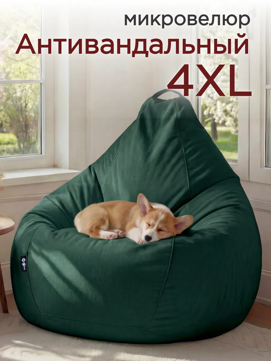 Кресло мешок 4XL микровелюр большой