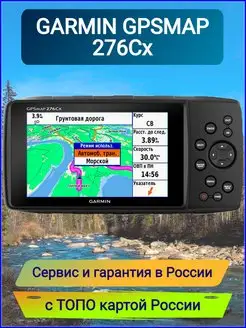 Навигатор GPSMAP 276Cx Garmin 163940880 купить за 69 559 ₽ в интернет-магазине Wildberries