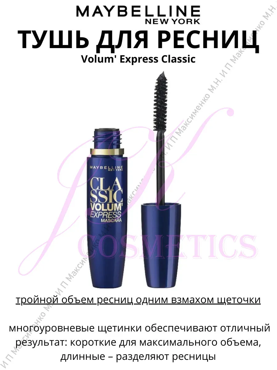 Тушь для ресниц classic volum...