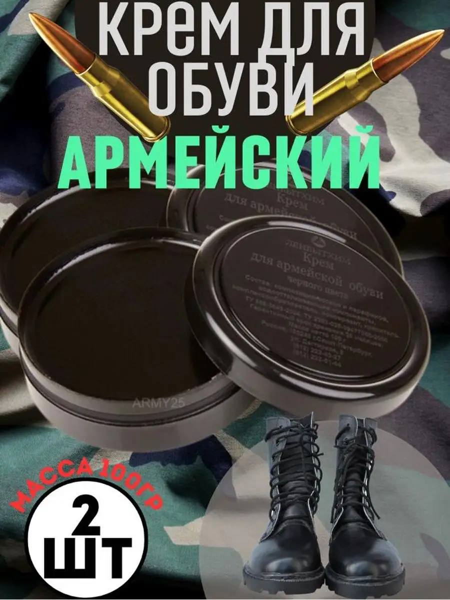 Крем для обуви армейский гуталин Hozblock 163943948 купить за 185 ₽ в  интернет-магазине Wildberries