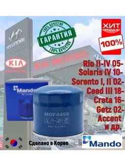 Фильтр масляный MOf4459 Hyundai Kia 2630035505 MANDO 163945650 купить за 459 ₽ в интернет-магазине Wildberries