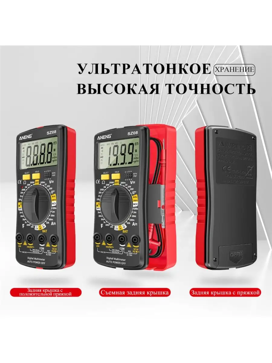 SZ08 Цифровой мультиметр Автоматический вольтметр Aneng 163945776 купить в  интернет-магазине Wildberries