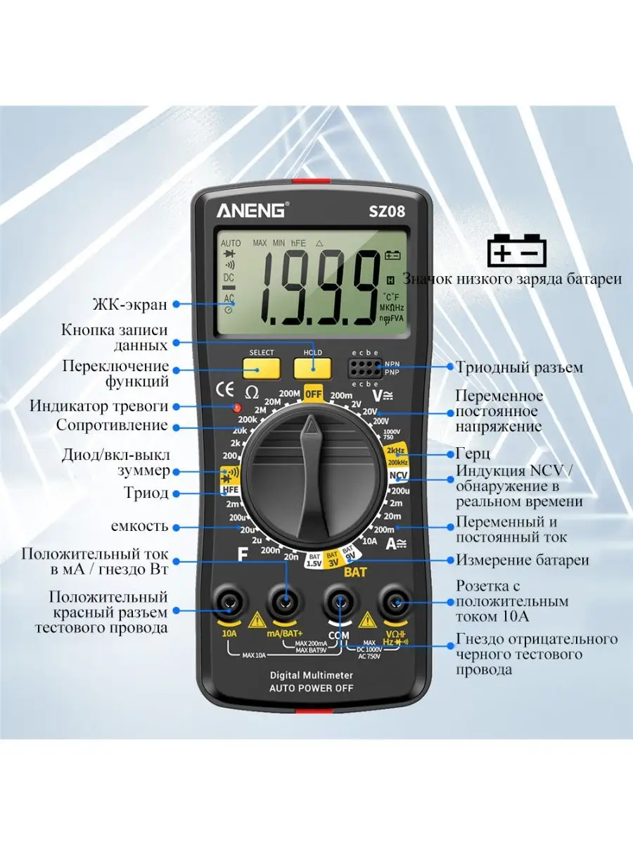 SZ08 Цифровой мультиметр Автоматический вольтметр Aneng 163945776 купить в  интернет-магазине Wildberries