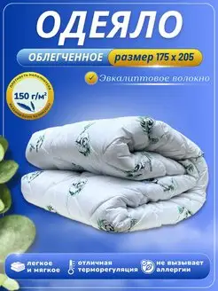 Одеяло двуспальное облегченное, стеганое RealTextil 163945921 купить за 738 ₽ в интернет-магазине Wildberries