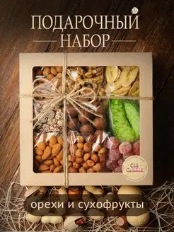 Вкусный подарочный набор сухофруктов и орехов Сим Салабим 163946810 купить за 564 ₽ в интернет-магазине Wildberries