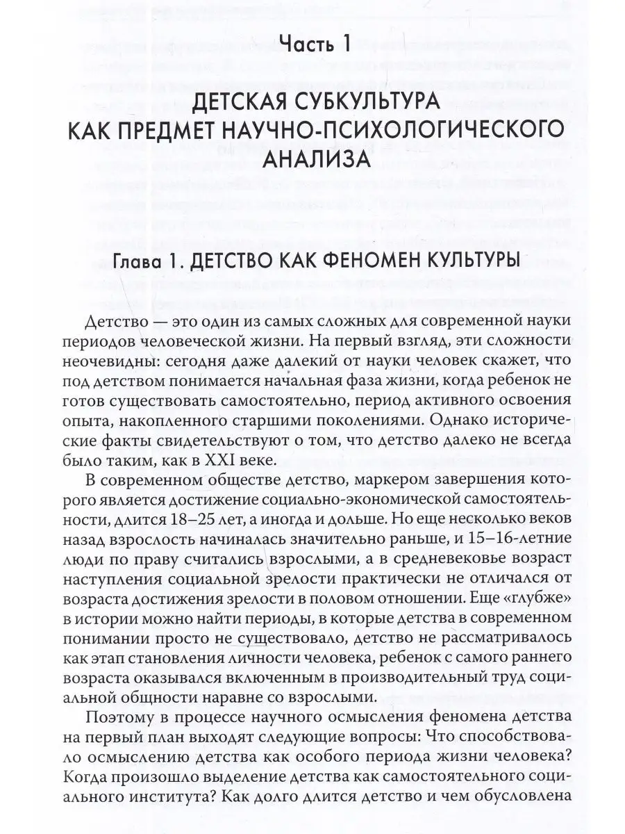 Психология детской субкультуры Издательство РГПУ им. Герцена 163946935  купить за 435 ₽ в интернет-магазине Wildberries