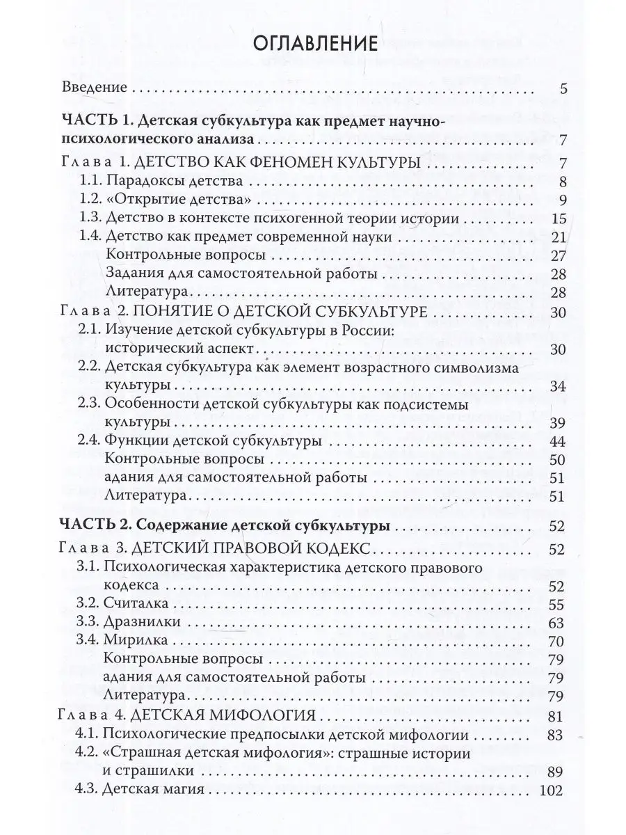 Психология детской субкультуры Издательство РГПУ им. Герцена 163946935  купить за 435 ₽ в интернет-магазине Wildberries