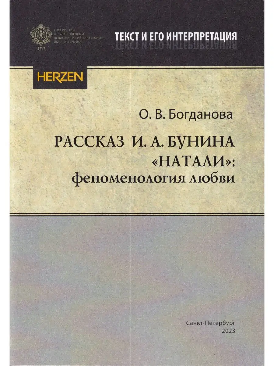 Рассказ И.А. Бунина 