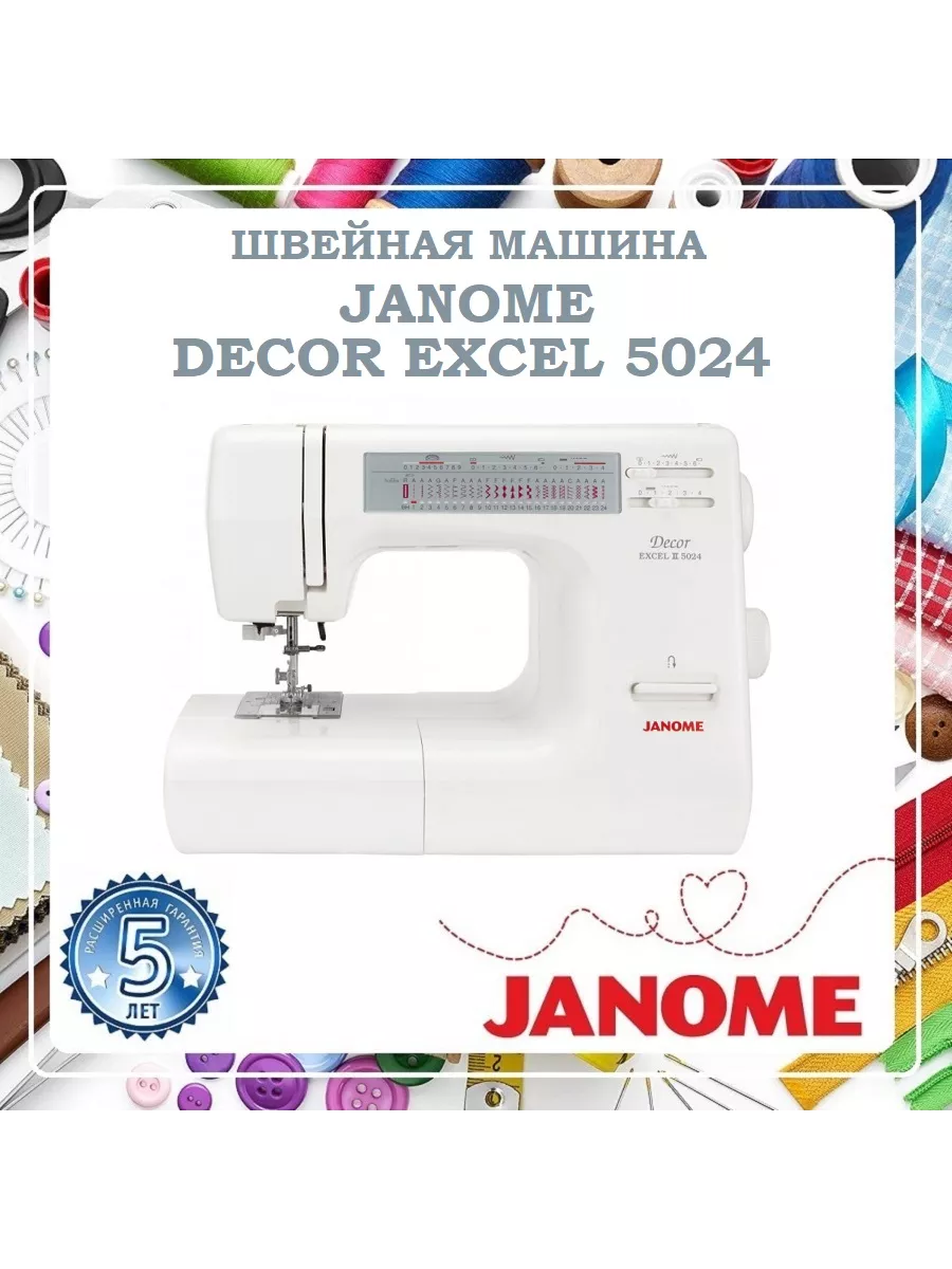 Швейная машина Janome Decor Excel 5024 Janome 163950026 купить за 34 192 ₽  в интернет-магазине Wildberries