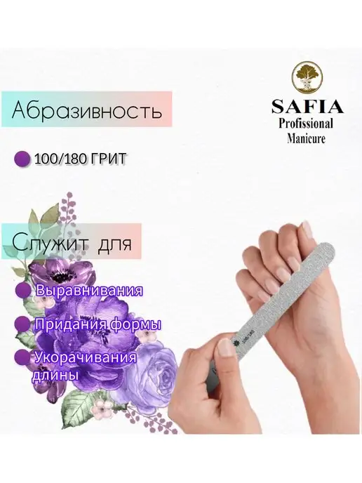 SAFIA Пилки для ногтей классик 100 180, белый, фото 2