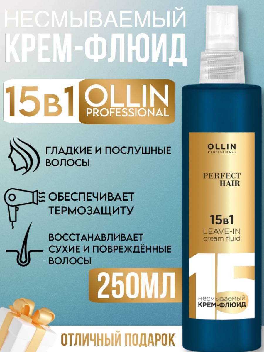 15 в 1 ollin флюид. Ollin professional крем-спрей для волос 15в1. Оллин 15 в 1. Крем Оллин 15 в 1. Спрей для волос Оллин 15в1.