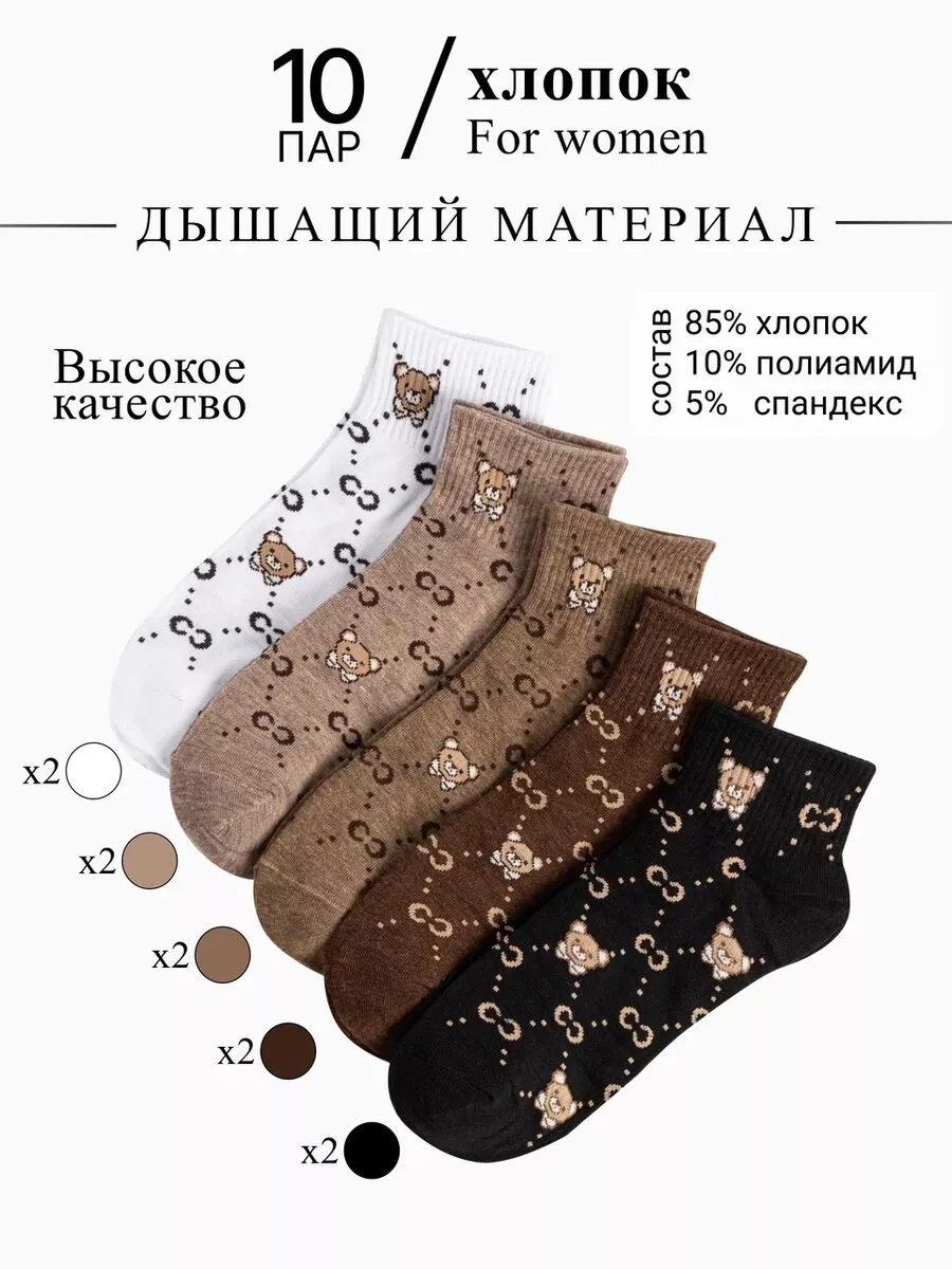 Короткие носки набор