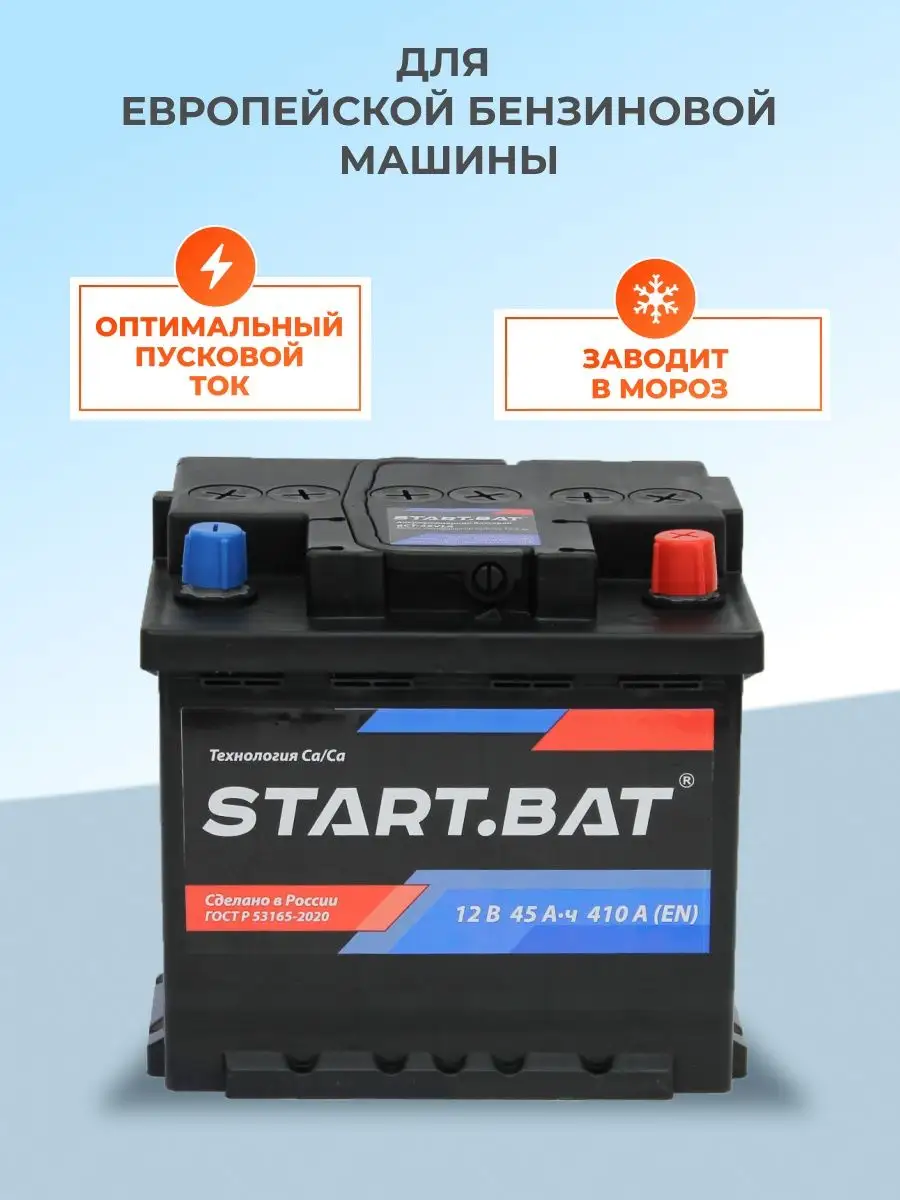 Автомобильный аккумулятор START. BAT 6СТ-45 VLR Euro Start.Bat 163951731  купить за 5 504 ₽ в интернет-магазине Wildberries