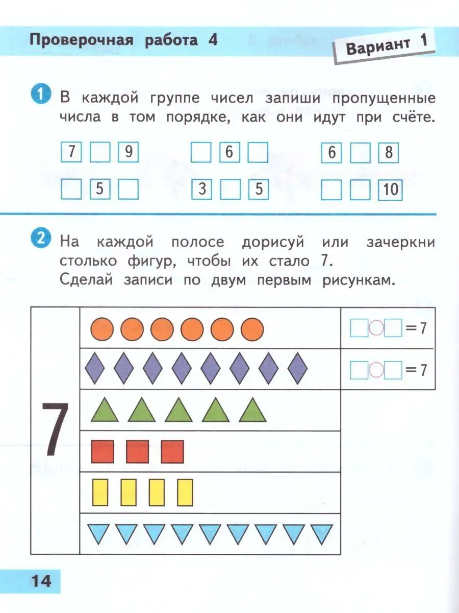 Проверочные работы по математике 1 класс. 