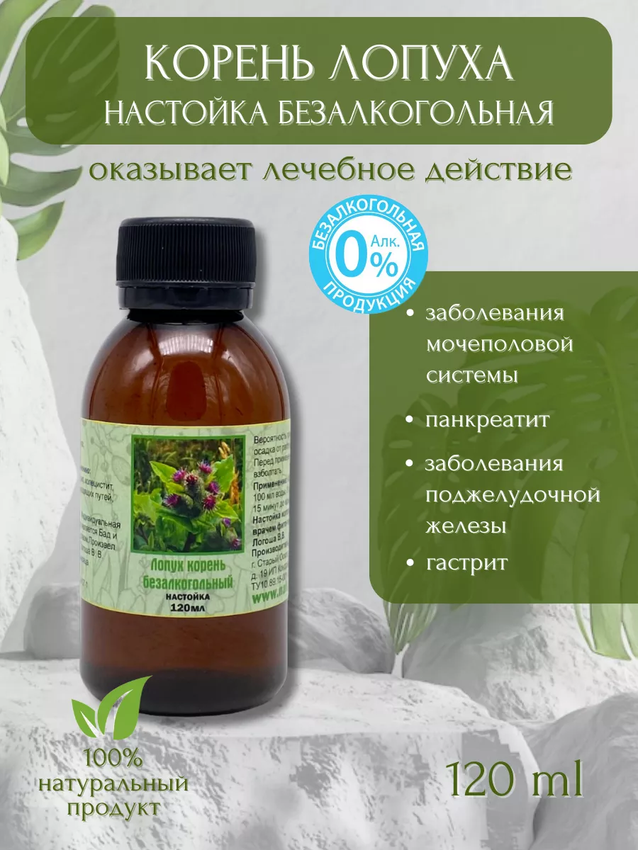 Корень лопуха высшего качества купить 100гр.