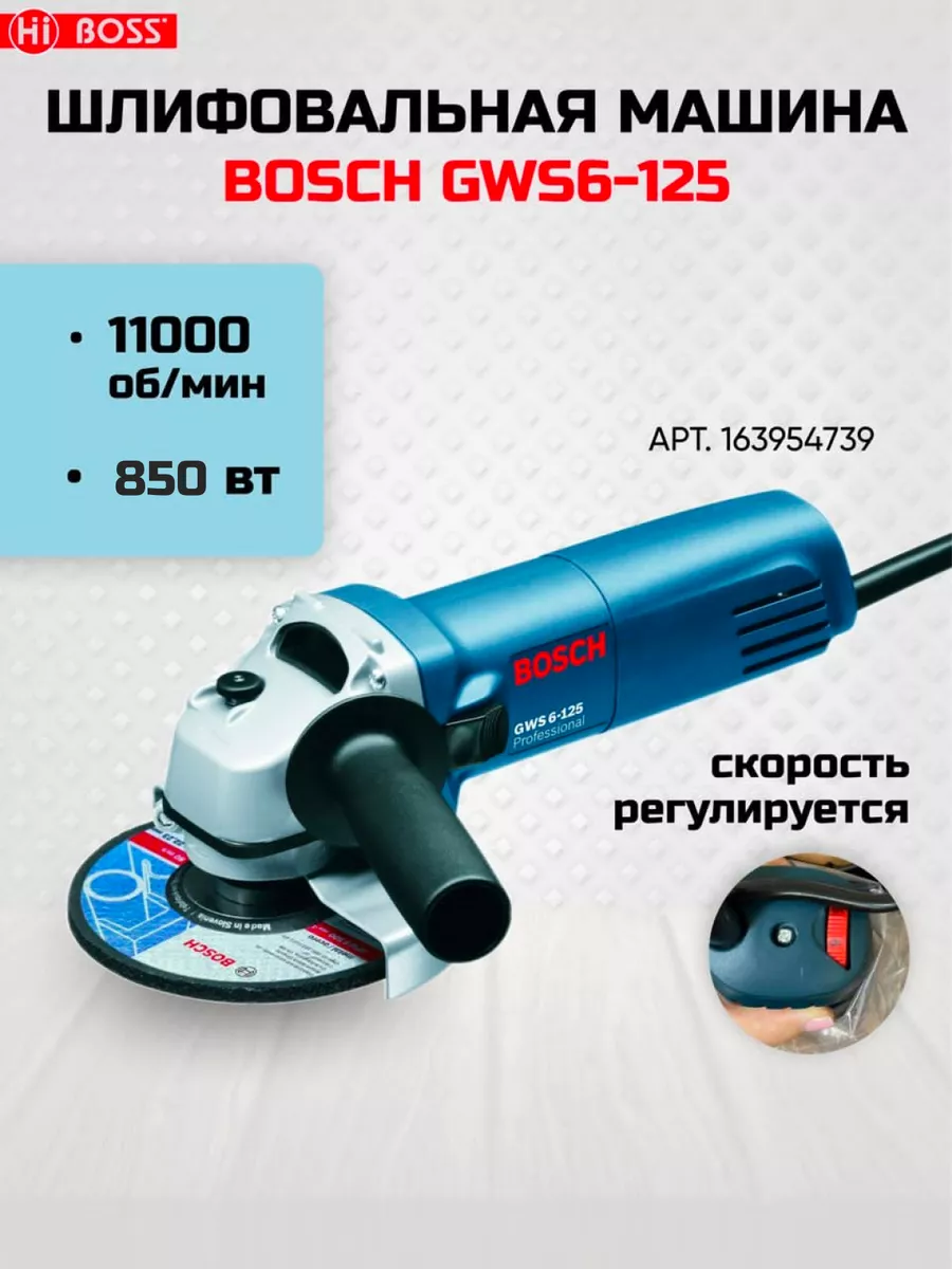 Болгарка GW56-125 850 вт Bosch 163954739 купить в интернет-магазине  Wildberries