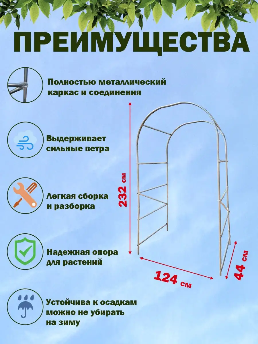 Арка садовая металлическая для вьющихся растений и винограда ТПК 