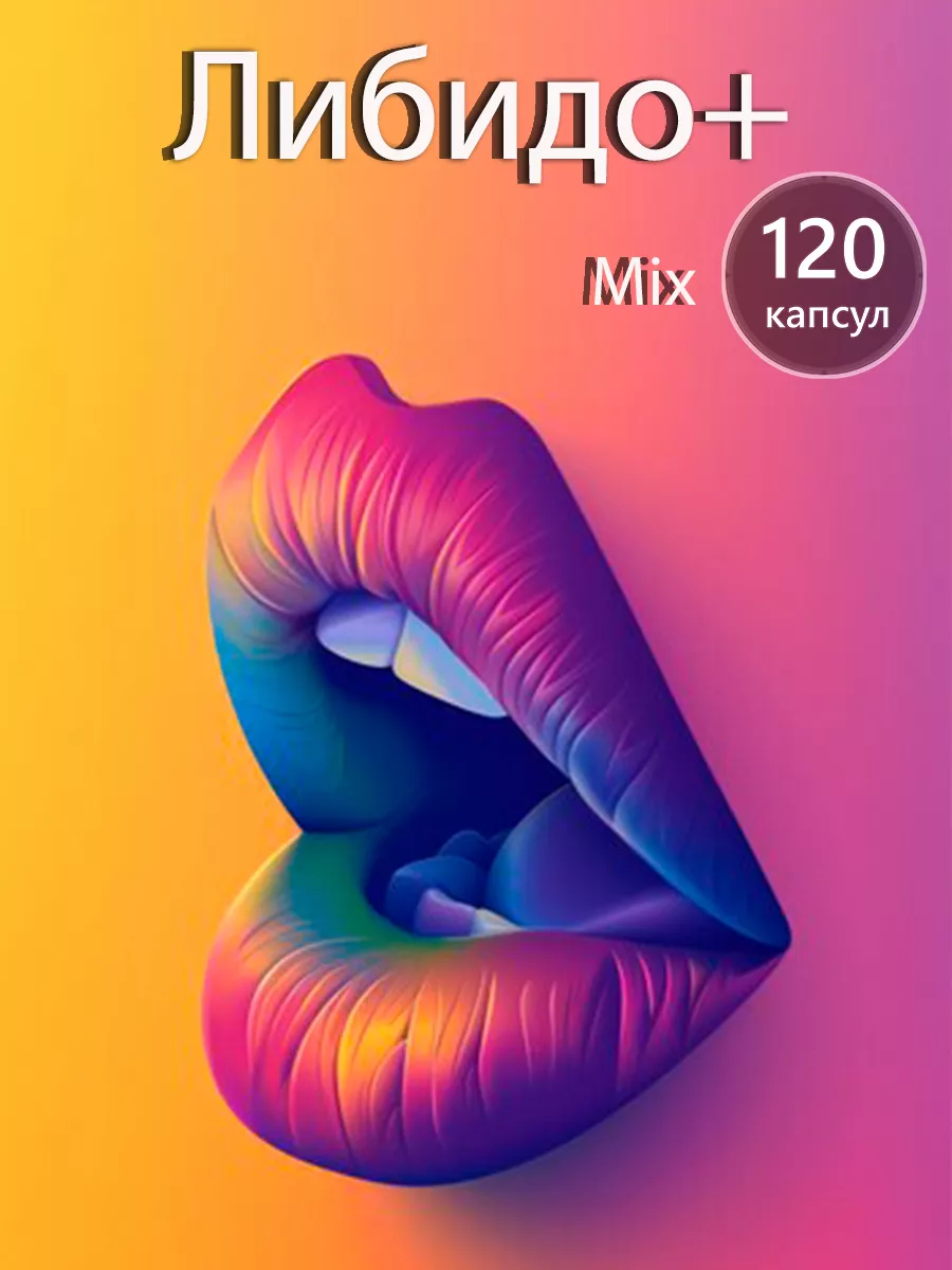 Mix растительных экстрактов для поднятия либидо - 120 шт VitApteka.ru  163955595 купить за 1 222 ₽ в интернет-магазине Wildberries