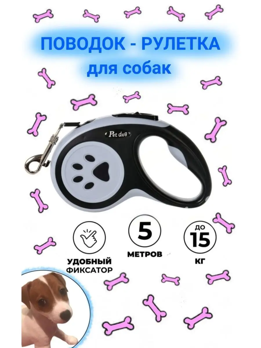 Pet dog Поводок рулетка 5 метровая