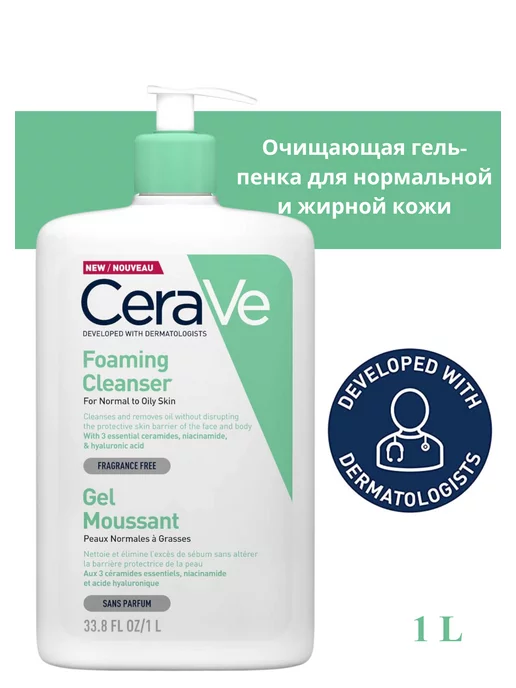 CeraVe Гель - Пенка для умывания для жирной кожи 1 л