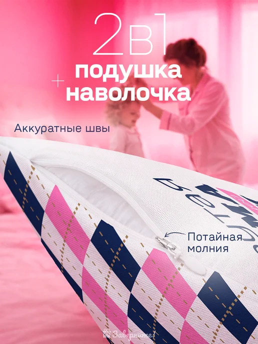 Заверните! Подушка подарок маме от дочки, синий, фото 2