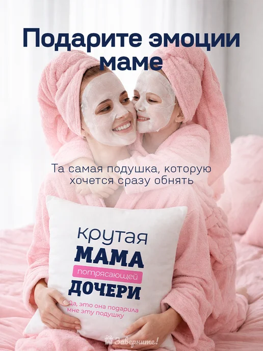 Заверните! Подушка подарок маме от дочки, синий, фото 3
