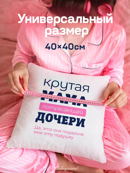 Заверните! Подушка подарок маме от дочки, синий, фото 5
