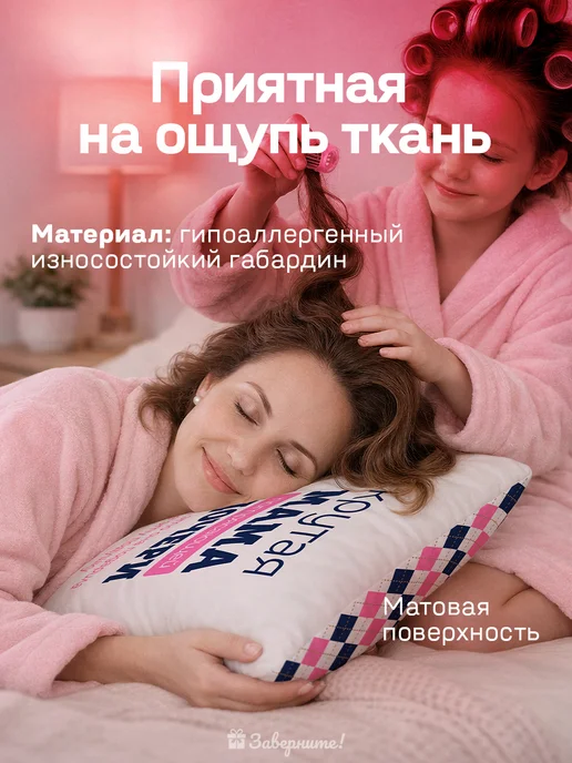 Заверните! Подушка подарок маме от дочки, синий, фото 7
