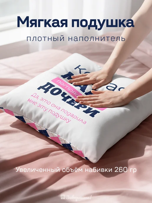 Заверните! Подушка подарок маме от дочки, синий, фото 8