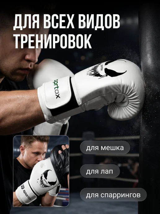 OrtoX Боксерские перчатки для бокса, белый, фото 2