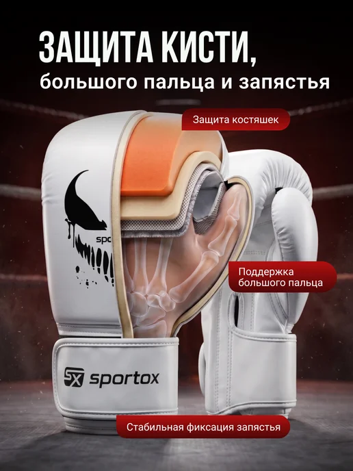 OrtoX Боксерские перчатки для бокса, белый, фото 4