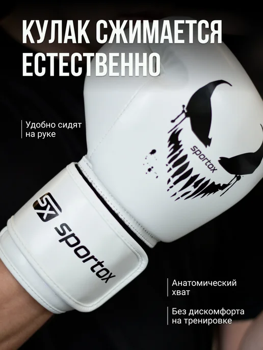 OrtoX Боксерские перчатки для бокса, белый, фото 5