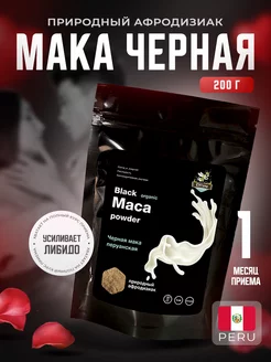 Мака перуанская черная афродизиак 200г Elfruna 163963087 купить за 812 ₽ в интернет-магазине Wildberries