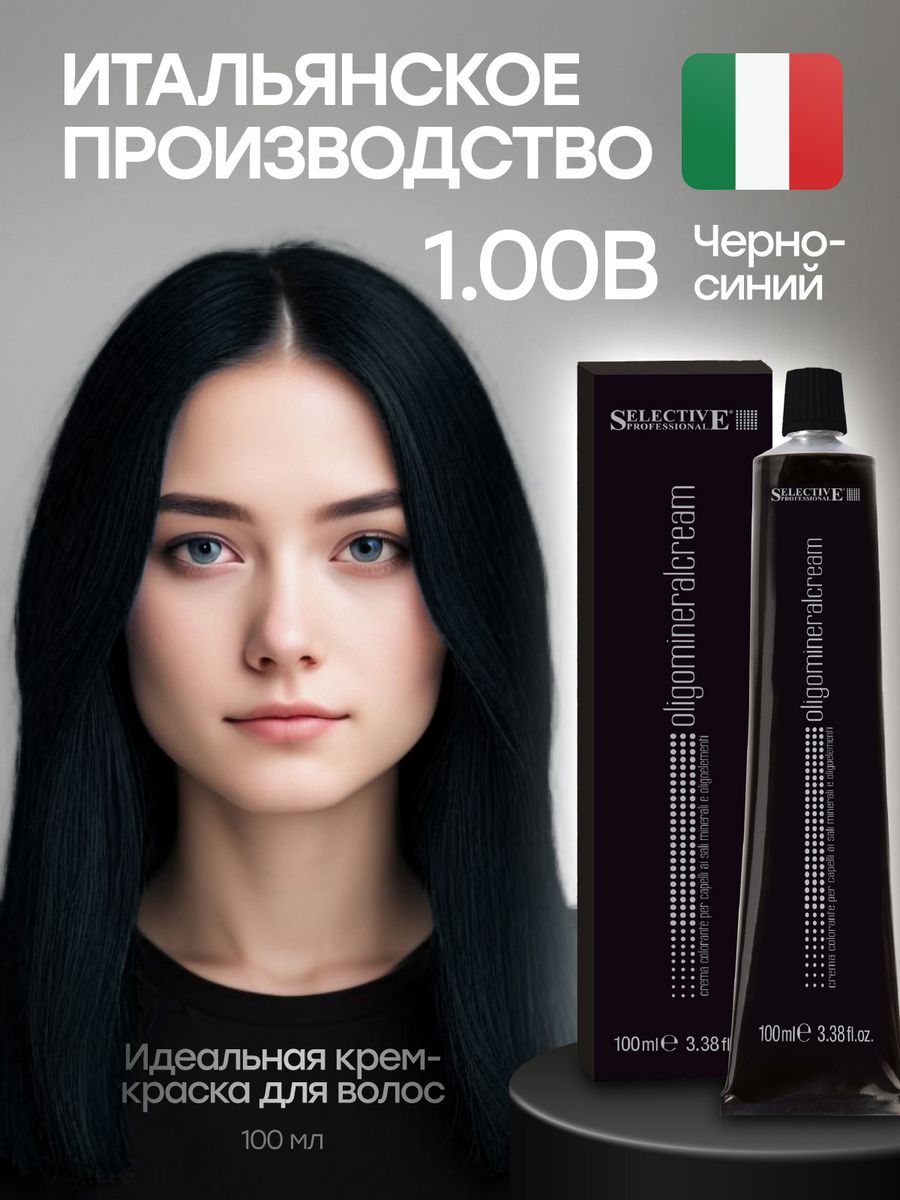 Selective professional Oligomineral. Селектив Олигоминеральная краска палитра. Краска селектив светло каштановый плюс. 4.00 Р каштановый плюс 100мл.