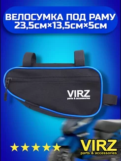 Велосумка под раму 23,5х13,5х5 см (555-202) VIRZ 163964072 купить за 266 ₽ в интернет-магазине Wildberries