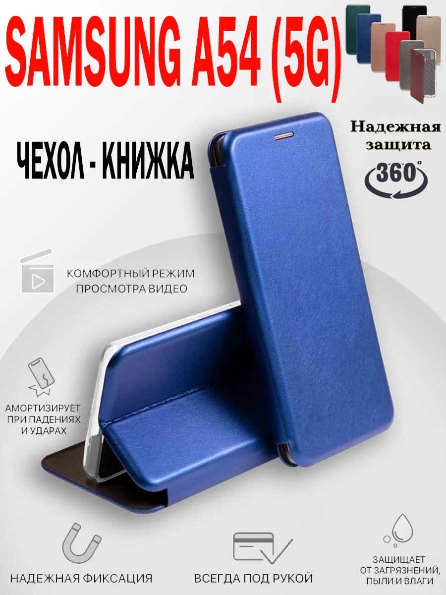 Чехол на Samsung A54 5G, Самсунг А54 5G книжка MKD-CASE 163966423 купить за  300 ₽ в интернет-магазине Wildberries