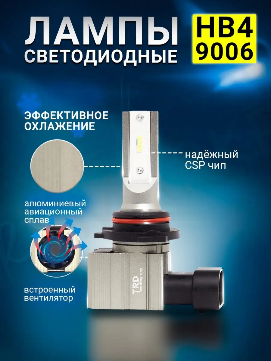 Светодиодные лампы для авто LED диодные HB4 (9006) 5500К RSMARKET 163967867  купить за 888 ₽ в интернет-магазине Wildberries