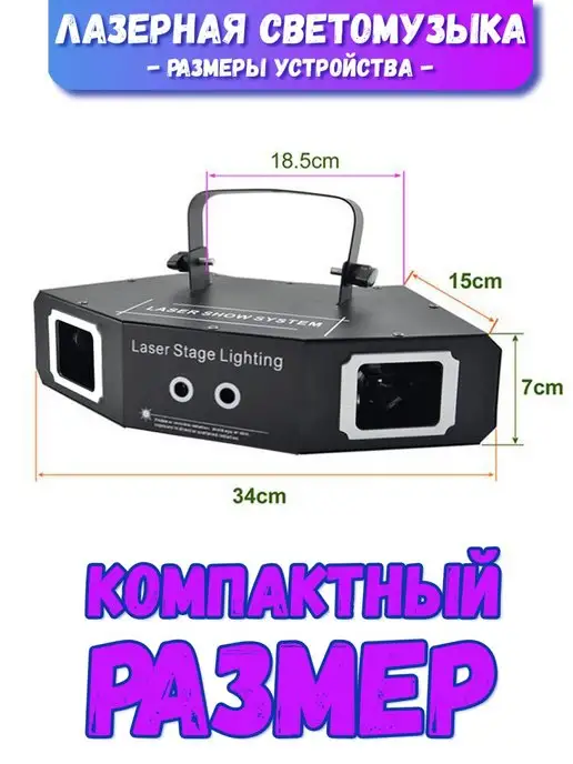 Party Light Лазерная светомузыка, черный, фото 2