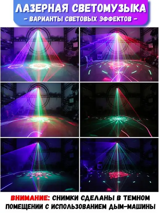 Party Light Лазерная светомузыка, черный, фото 3