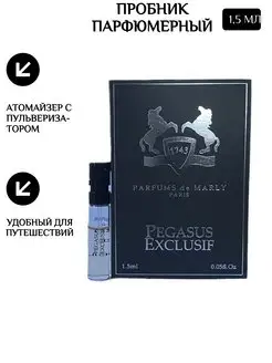 Pegasus Exclusif edp (M) Пробник Парфюмерный 1,5 мл Parfums de Marly 163968975 купить за 407 ₽ в интернет-магазине Wildberries