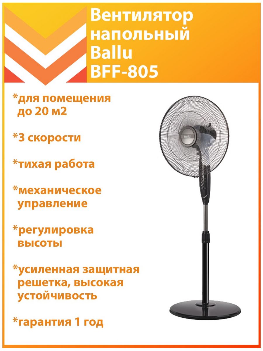 Вентилятор ballu bff 907. Вентилятор Kraft fs40-325. Ballu BFF - 805. Вентилятор Баллу напольный. Вентилятор Занусси zff 705.