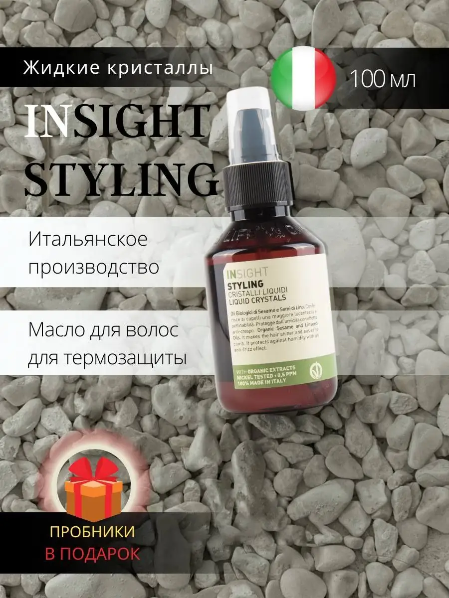 STYLING Жидкие кристаллы - термозащита для волос, 100 мл Insight 163969199  купить за 2 515 ₽ в интернет-магазине Wildberries