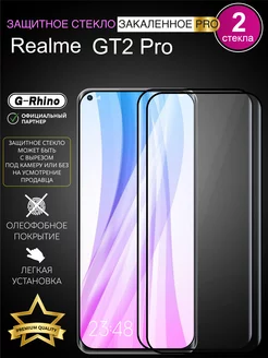 Защитное стекло на Realme GT2 Pro с черной рамкой 2шт Casing-Soft 163969288 купить за 337 ₽ в интернет-магазине Wildberries